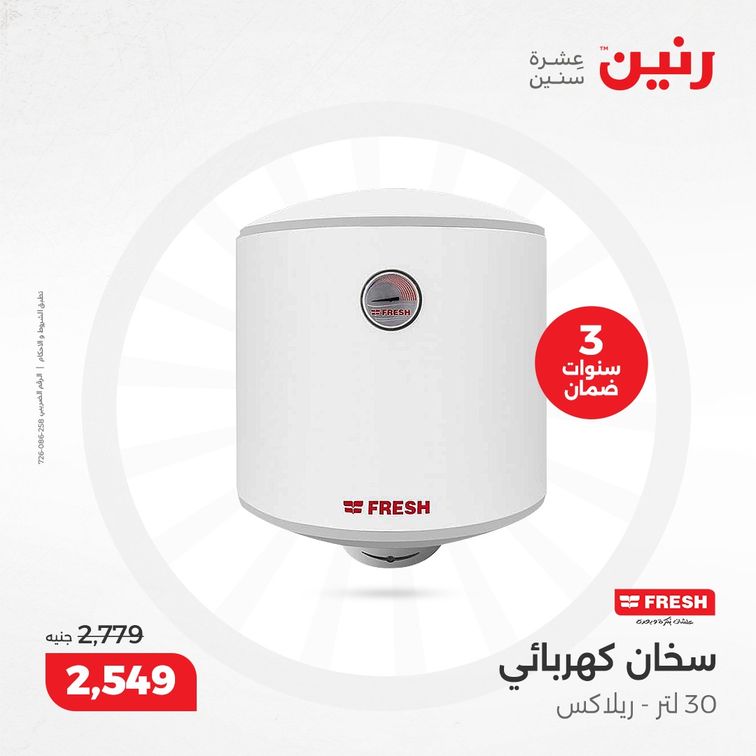 raneen offers from 17dec to 18dec 2024 عروض رنين من 17 ديسمبر حتى 18 ديسمبر 2024 صفحة رقم 23